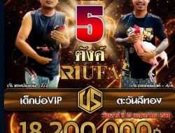 KAITONG INTER DUEL LEGENDA! CHAO THEPRATHAN LAWAN CHAO DRAGON WHITE, NILAI TARUHAN TEMBUS 9,8 MILIAR RUPIAH, SIAPA UNGGUL?